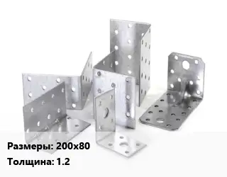 Кронштейн 200х80 s=1.2